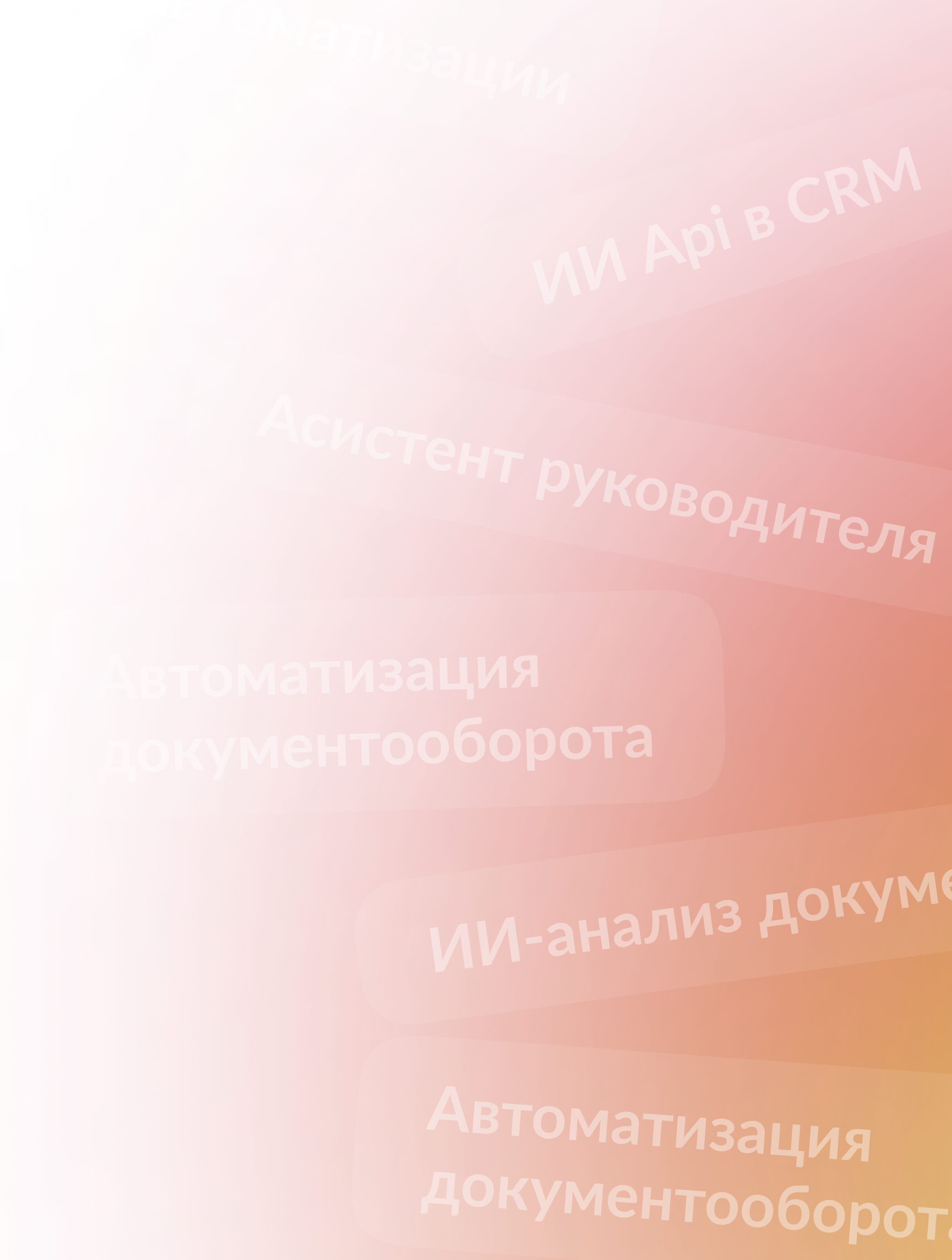 Продажи упали. AI одновременно обрабатывает больше лидов, каналов и касаний, чем один менеджер